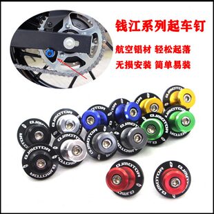 750改装 起车钉驻车球螺丝配件 500S追350逸550骁500 适用闪300