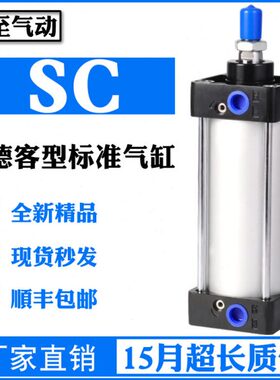 亚德客标准气缸SC50X25/50/75/100/125/150/175/200/275/300-S
