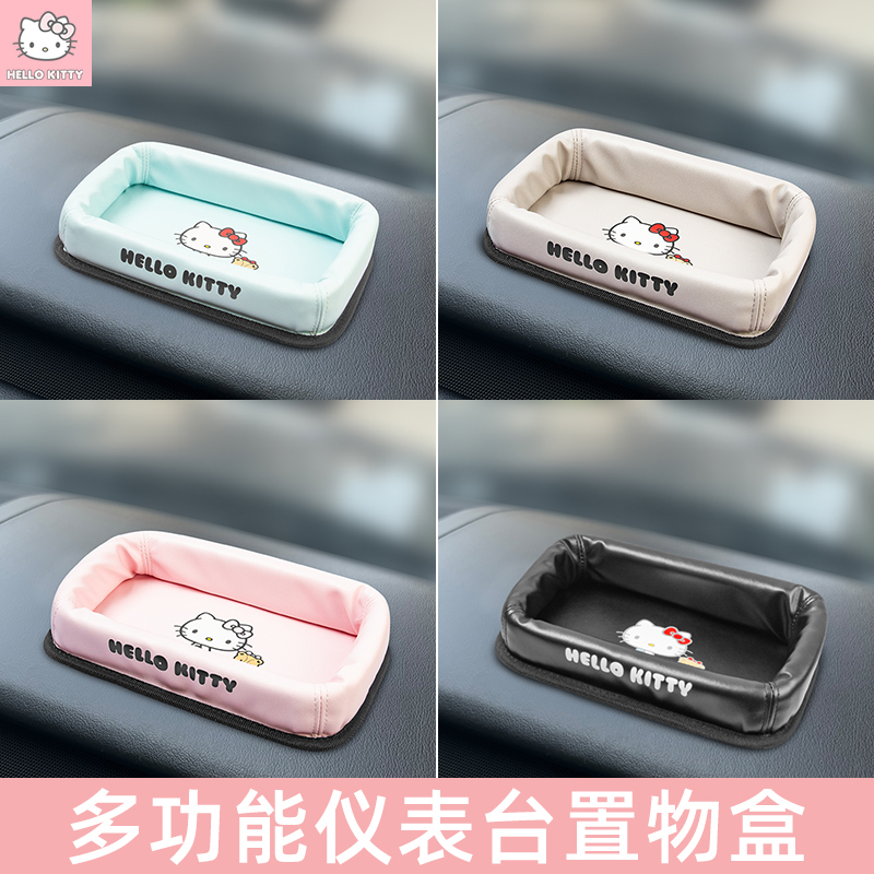 Kitty汽车收纳盒仪表台置物盒防滑F垫车内中控台多功能手机杂物盘