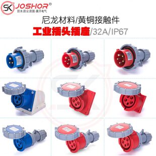 IP67防水插座插头3芯/4芯/5芯32A连接器插座公母工业插头IP67现货