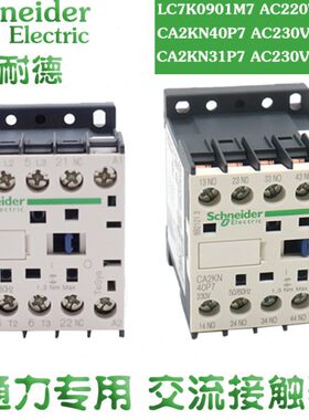 通力电梯专用 施耐德交流接触器CA2KN40P7 31P7 LC7K0901M7继电器