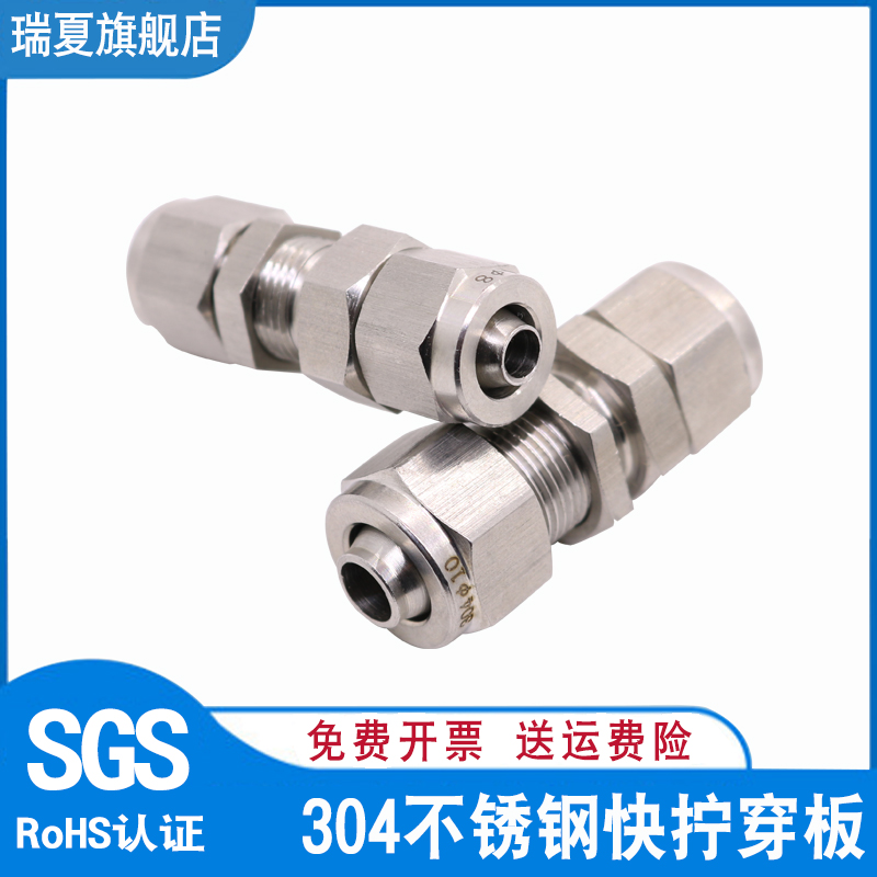 304不锈钢快拧穿l板接头PU 四氟 硅胶软管接头 快拧穿板 隔板接头
