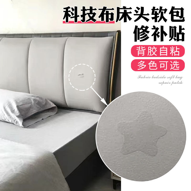 科技布补洞神器补床头软包补丁贴布料自粘皮贴修R补贴破洞修复布,居家布艺,布贴,淘宝优惠券,粉丝福利购,淘宝优惠卷