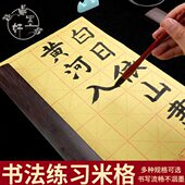 鼎墨轩米字格毛边纸7cm15格5.5cm24格半生半熟白色黄色书法练习纸
