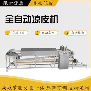 凉皮机全自动商用擀面皮机器小型家用凉皮米皮河粉机多功能凉皮机