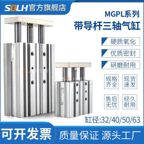 气动三轴三杆导杆气缸MGPL32/40/50/63-25/50/75/100/125/150/175