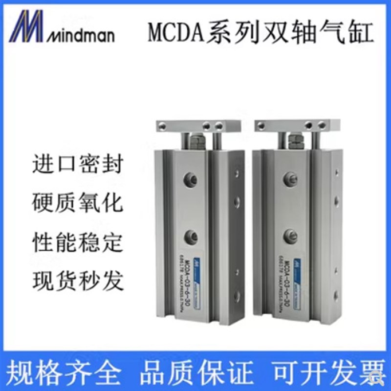 金器MINDdMAN双轴倍力气缸MCDA-03-6-10/15/20/25/30/35/40/45/50