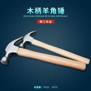 木柄羊角锤木工锤子榔头多功能钉锤木工起钉锤木工装修工具家用