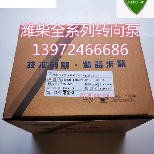 适配北奔霸龙红岩金刚三一重工潍柴发动机转向助力泵612600130476