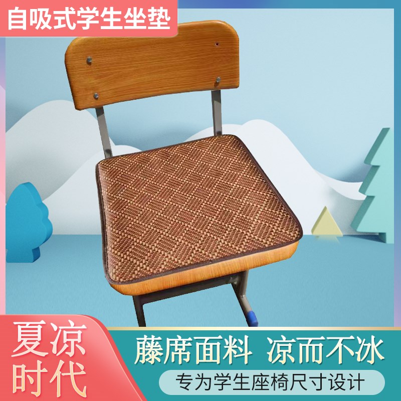 自吸夏季椅子凉席坐垫防屁股痛学生宿舍教L室专用冰垫办公室自粘