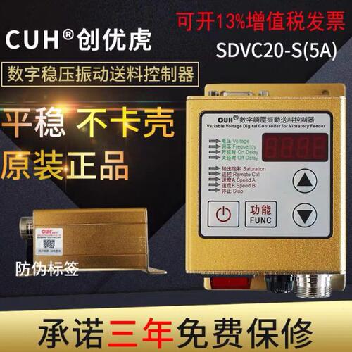 CUH创优虎数字调压振动盘直线送料控制器调速器SDVC20-S 原装正品