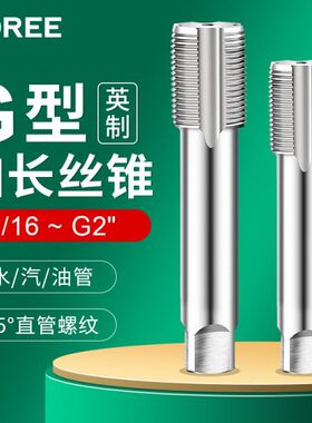 加长管螺纹丝锥BSP英制PF水管丝攻G1/16 1/8 1/4 1/2 3/4*100X160