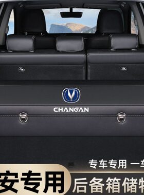 长安CS85 CS95车载后备箱储物盒收纳箱整理尾箱改装饰汽车内用品