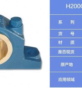 滑动轴承座H4180 4200 4220 H2030 2035 2040 2045 2050 H2060