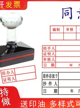 抄件章同意印章证明人章 原件存放复印盖章蓝色光敏管理经办审核