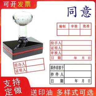 抄件章同意印章证明人章 原件存放复印盖章蓝色光敏管理经办审核