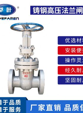 Z41H-40C 铸钢法兰闸阀 精铸重型铸钢闸阀DN125 150 200 250 300