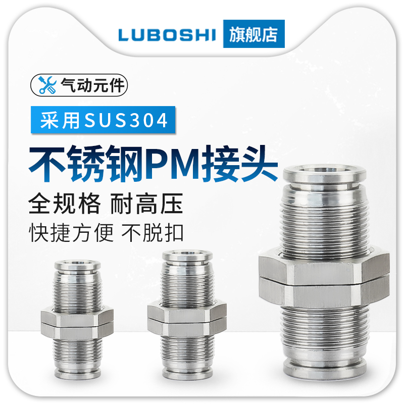 304不锈钢气动接头PM隔板快插接头PM4/F6/8/10/12/16气管快速接头