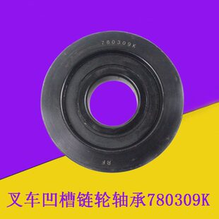 叉车门架链条轴承H槽轴承凹槽轴承780309K适用杭叉30HB 3吨