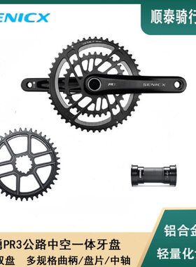 SENICX驭勇 PR3公路自行车中空一体牙盘双盘曲柄24mm规格中轴套件
