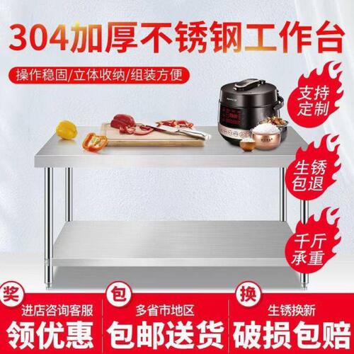 304加厚不锈钢工作台饭店厨房专用操作台案板切菜桌子打荷台案板