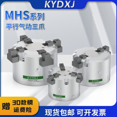 气动卡盘手指二爪三爪四爪MHS2/3/4-16/20/25/32/40/50/63D气动夹