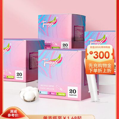 【囤货装正常发货】Tmaxx卫生棉条导管式姨妈棉棒卫生巾塞入式