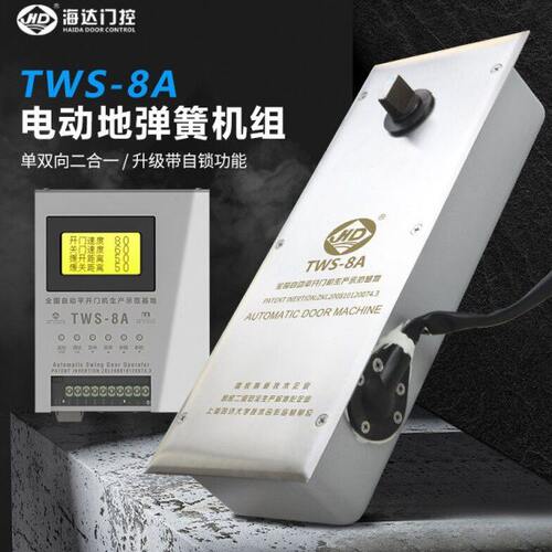 TWS-8A海达电动地弹簧新款八级防水自带锁功能门承重160kg浙江省