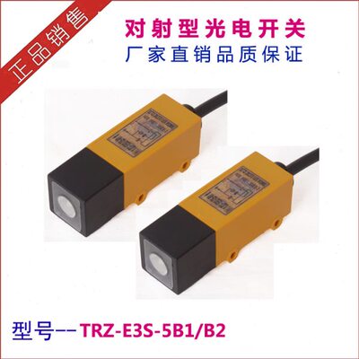 红外光电开关E3S-5B1 光电传感器 E3S-5P4 NPN对射 距离：5米