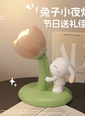 台灯床头灯卧室睡眠灯创s意郁金香小夜灯兔子摆件闺蜜生日礼物礼