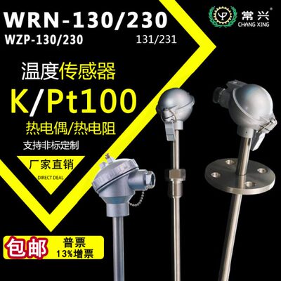 WRN-130/230不锈钢传感器K型热电偶WZPpt100热电阻法兰高温热电偶