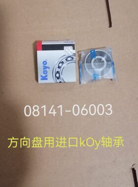 久保田M704 854 954kQ拖拉机配件方向盘进口kOy轴承08141-06003