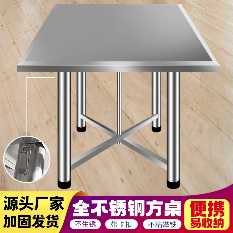 一体包边不锈钢方桌可折叠正x方形桌子带斜边户外摆摊家用吃饭餐