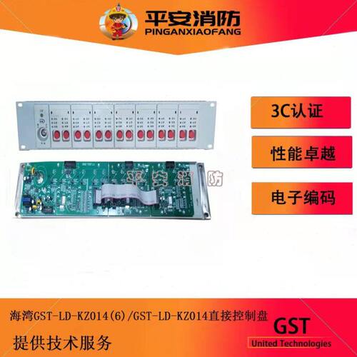 海湾GST-LD-KZ014多线盘直起盘 手动控制盘 输出板 按键板灯板