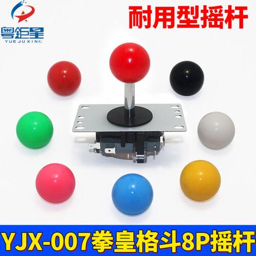 格斗摇杆拳皇97街机家用对打游戏月光宝盒原装微动开关8P加长摇杆