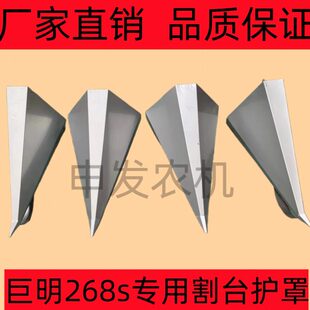 巨明履带玉米收割机268s配件三四行割台护罩板支架子前台倒扶护尖