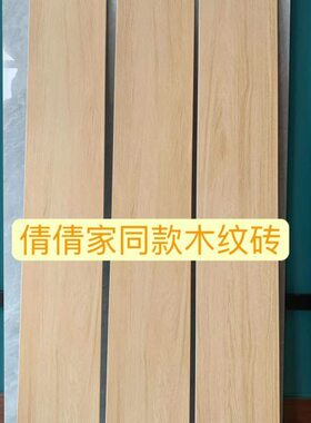 正义超人木纹砖倩倩同款200x1200仿实木地板砖防滑地砖日系小清新