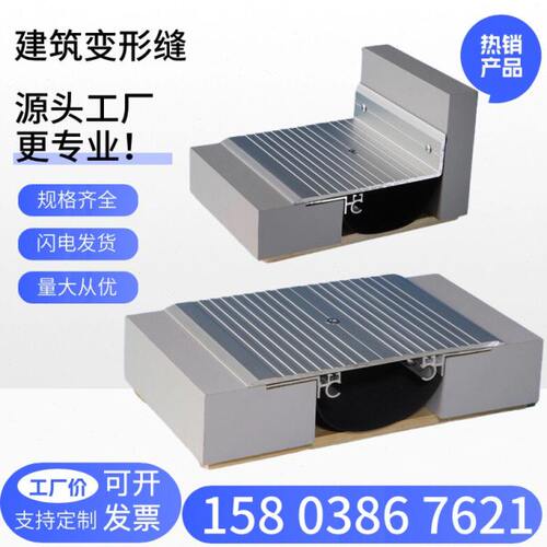 建筑变形缝铝合金地面伸缩缝外墙不锈钢盖板屋面抗震承重变形缝厂