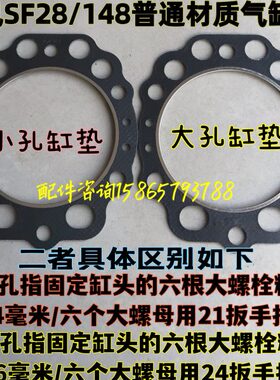 时风柴油机气缸垫缸床SF25/28-2/138/148-2老款/新款大孔缸垫包邮
