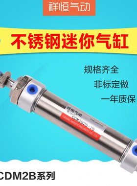 CDM2B不锈钢迷你气缸20*25/50/75/100/125/150/175/200/250/300AZ