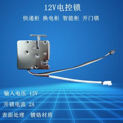 超市寄存柜锁塑料柜锁柜门锁储物柜快递柜锁铁皮柜锁电控锁通用