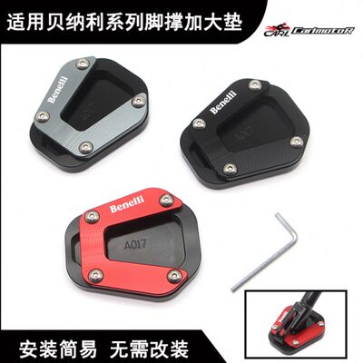 适用黄龙600 502C改装脚撑加大垫752S金鹏TRK502X边撑增大块