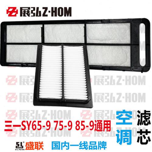挖掘机配件适用三一SY65-9 75-9 SY75-9空调滤芯空调滤网内外滤过