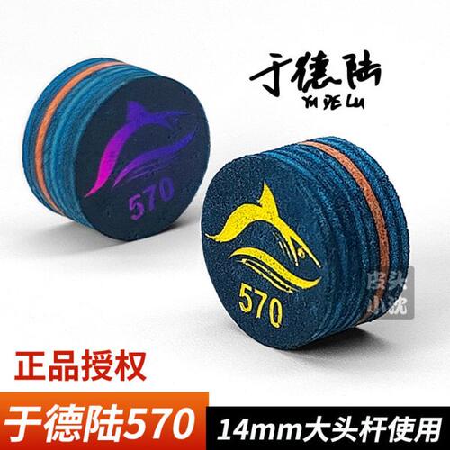 于德陆皮头570大头杆皮头大鲨鱼皮头台球杆皮头九球杆皮头桌球
