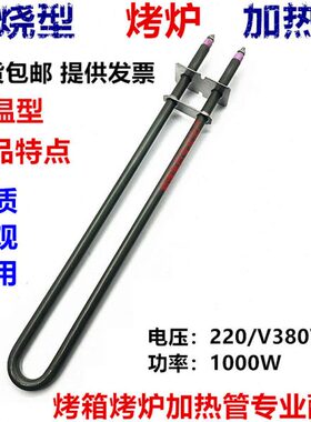 烤箱加热管 干烧型优质烤炉电热管发绿色加厚不锈钢发热管380V1kw