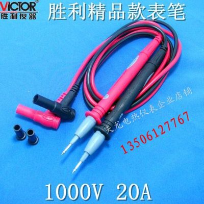 原装胜利优利德数字万用表表棒表笔测试棒UT51 UT39A 830L VC890D