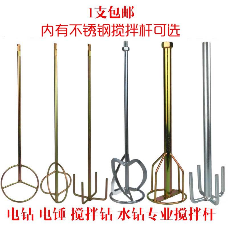 1支包邮a 电锤电钻水钻专业搅拌钻搅拌杆钻头腻子涂料水泥搅拌器