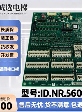适用36005500电梯轿厢接口板/594308刷卡板560524 560574全新现货