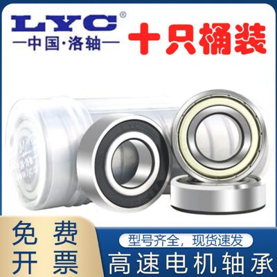 LYC洛阳微型轴承 693 694 695 696 697 698 699 ZZ RS十只装