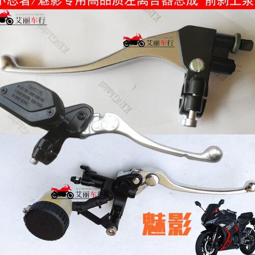 诺玛魅影255s刹车手把离合牛角配件原装前刹上泵总成离合支架手柄